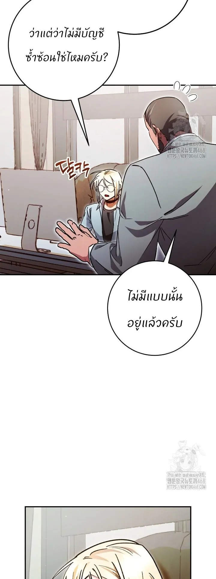 I Became a Civil Servant in a Magical World ตอนที่ 29 หน้า 15