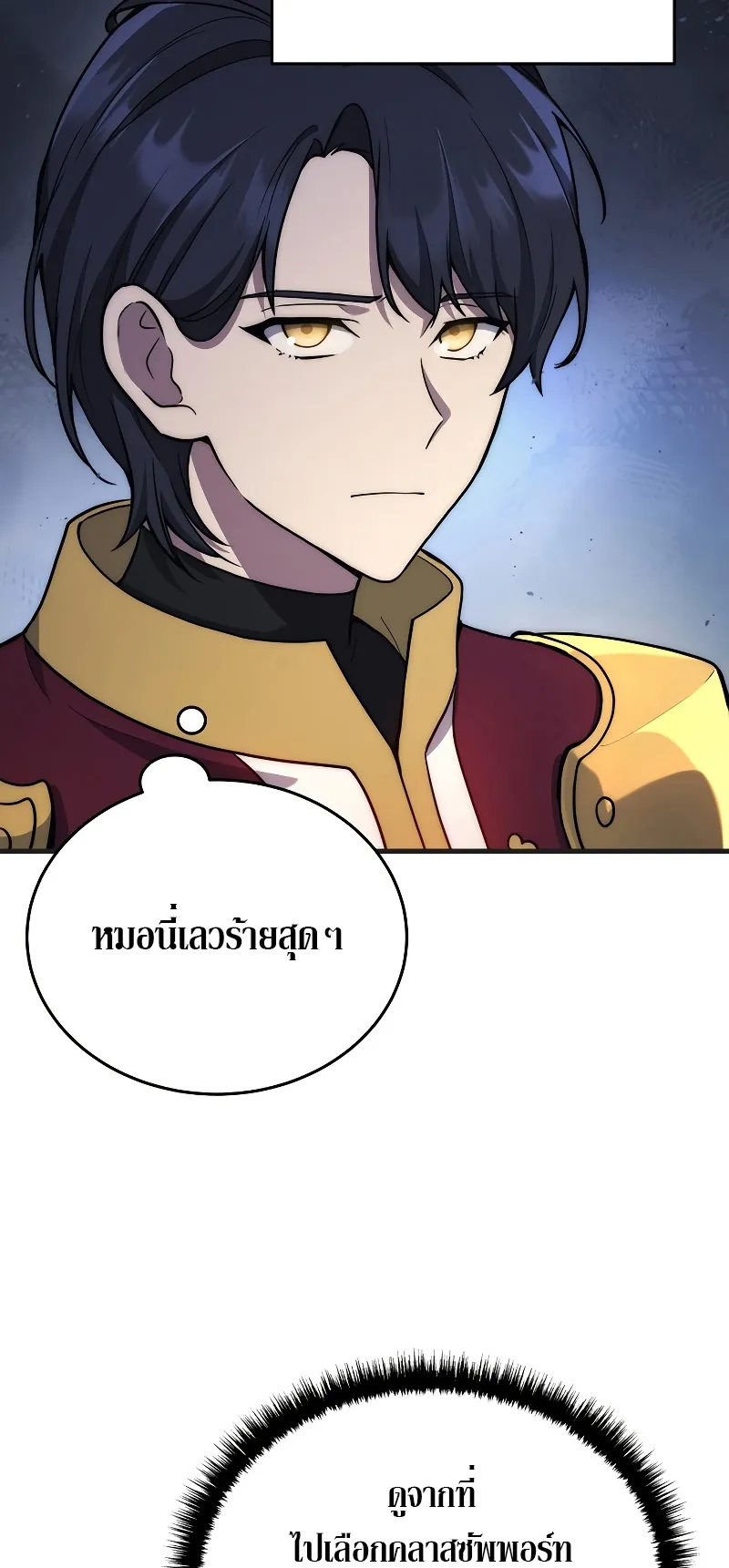 The Martial God Who Regressed Back to Level 2 ตอนที่ 6 หน้า 53