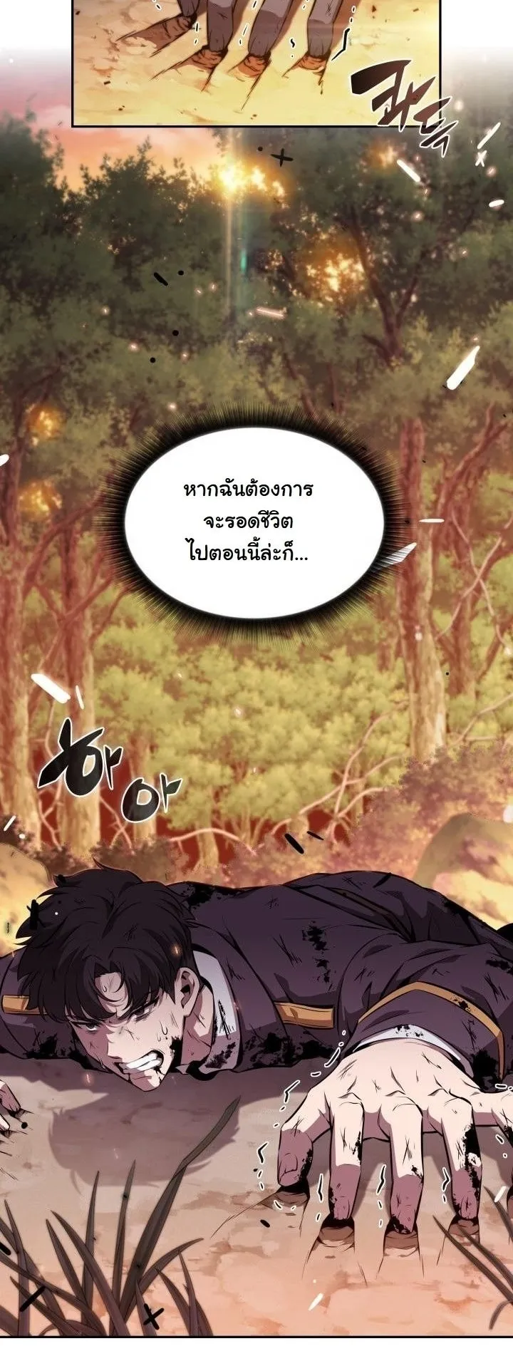 The Chairman of Pharmaceutical Company is a Poison King ตอนที่ 1 หน้า 61