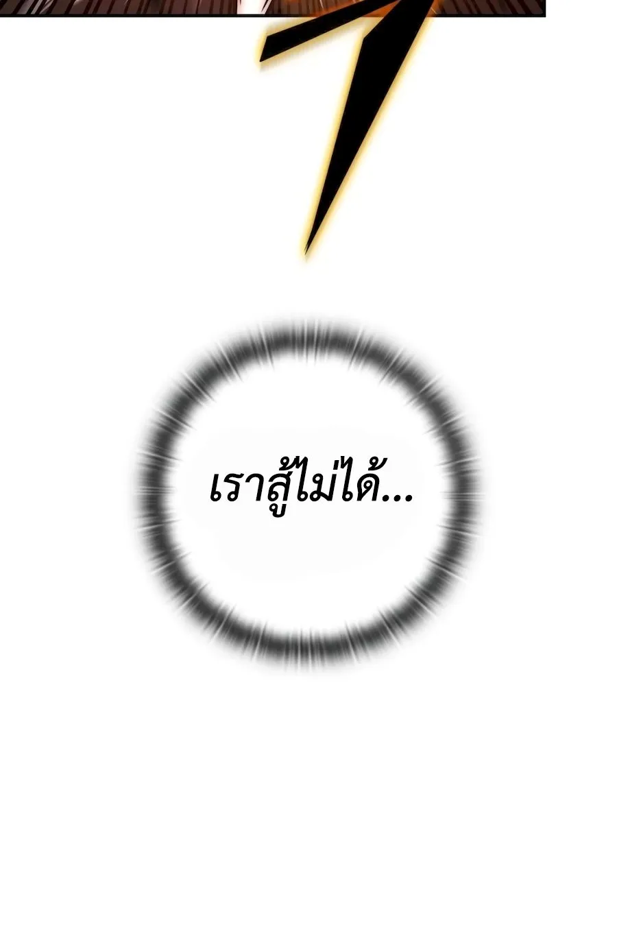 Subscribed To The Transcendental Channels ตอนที่ 3 หน้า 117