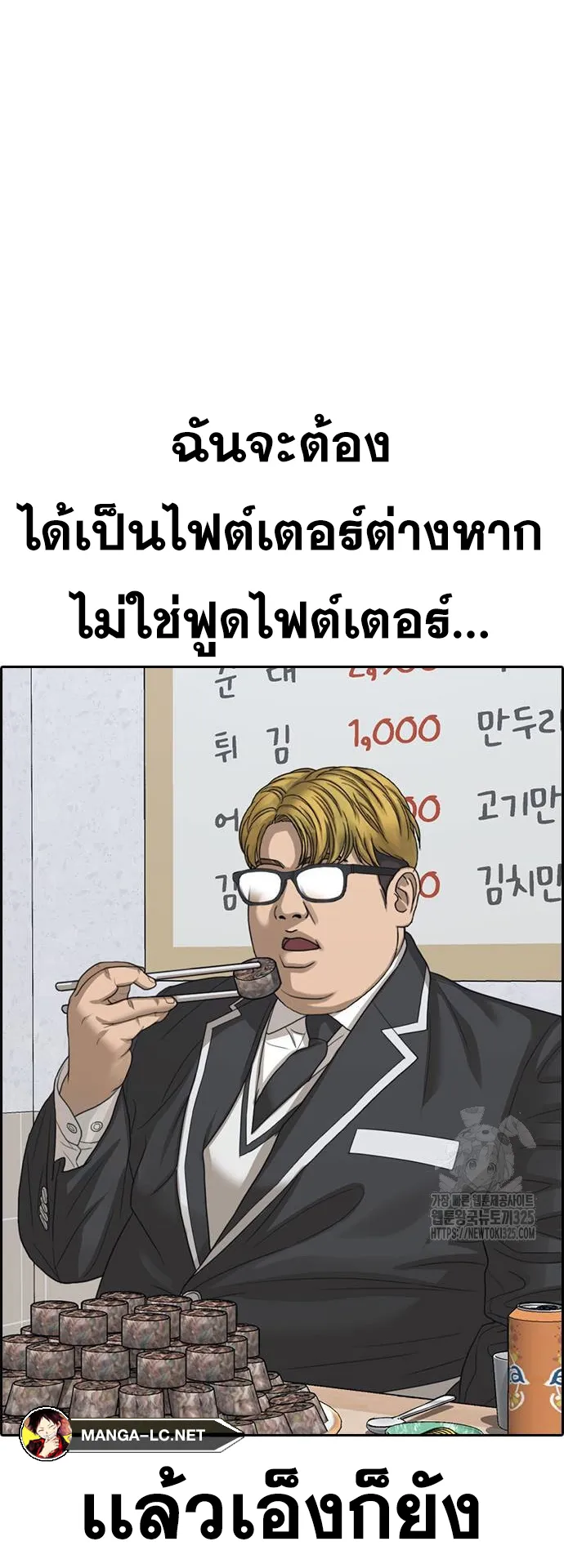 Loser Life 2 ตอนที่ 10 หน้า 104