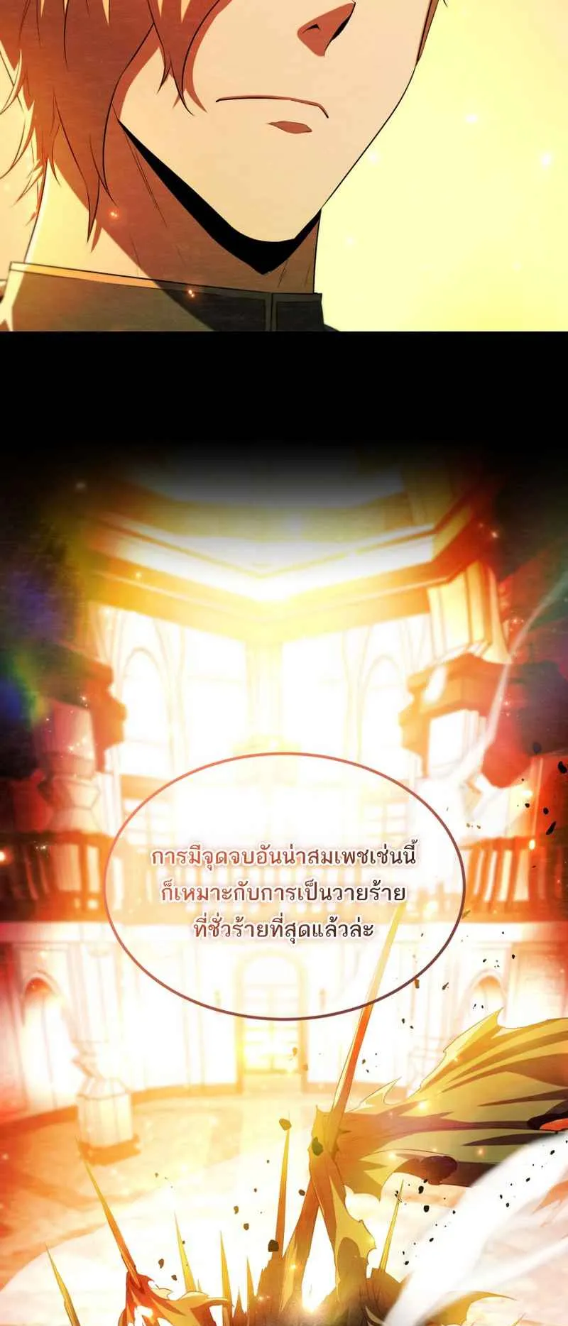 The Fox-Eyed Villain of the Demon Academy ตอนที่ 1 หน้า 9