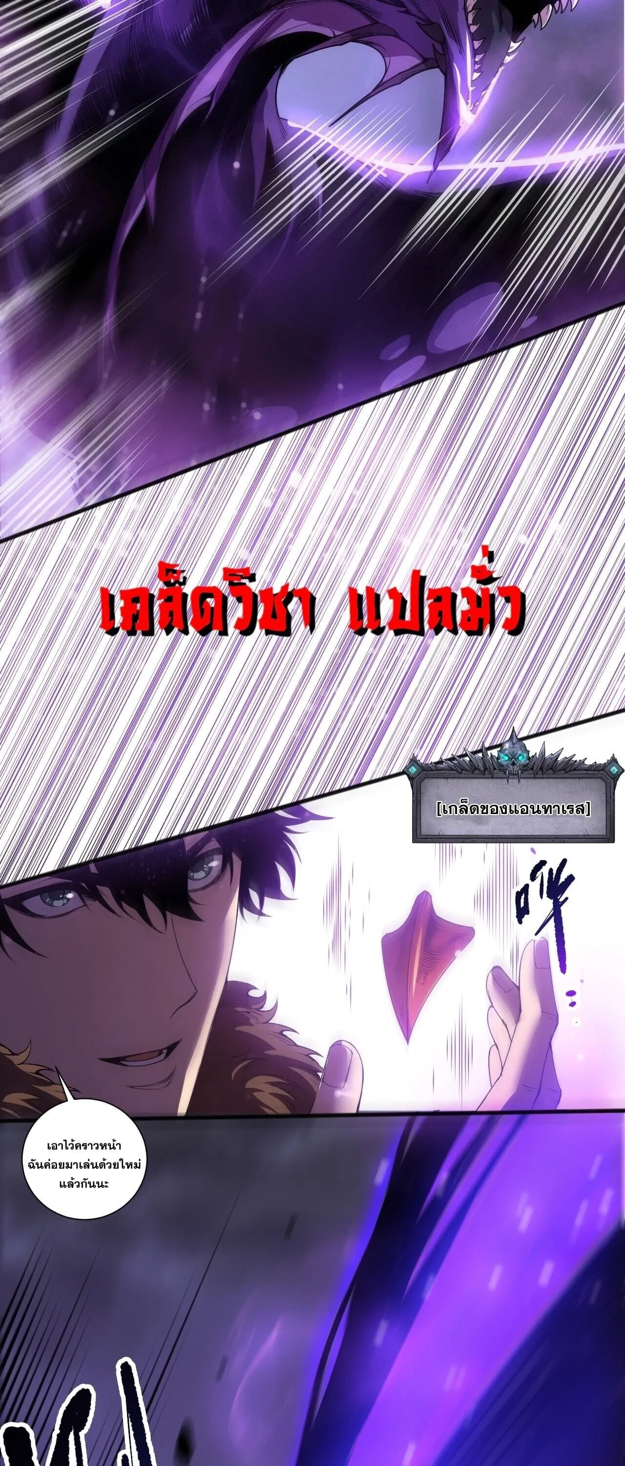 Disastrous Necromancer ตอนที่ 282 หน้า 56