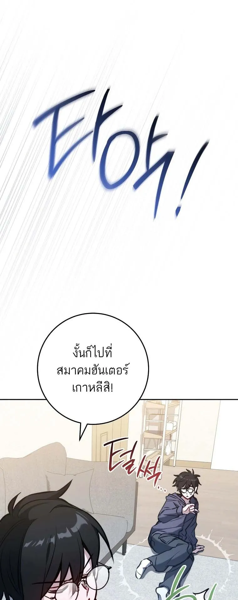 The Top Ranker’s Guide to an Aspiring Writer Life ตอนที่ 4 หน้า 28