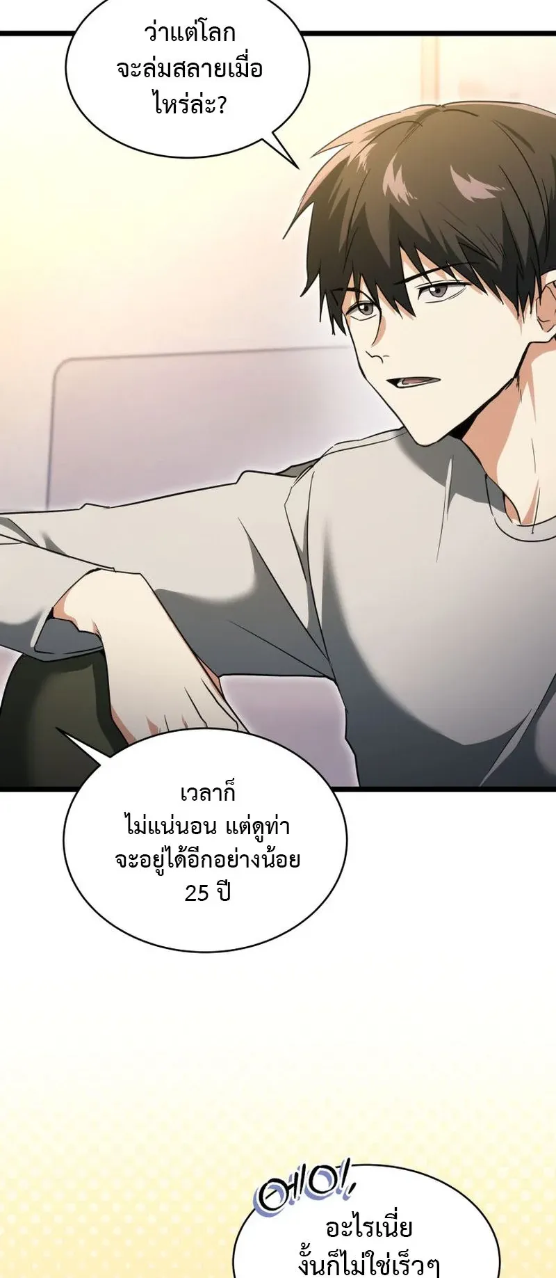 The Ranker Who Just Wants to Retire ตอนที่ 4 หน้า 5