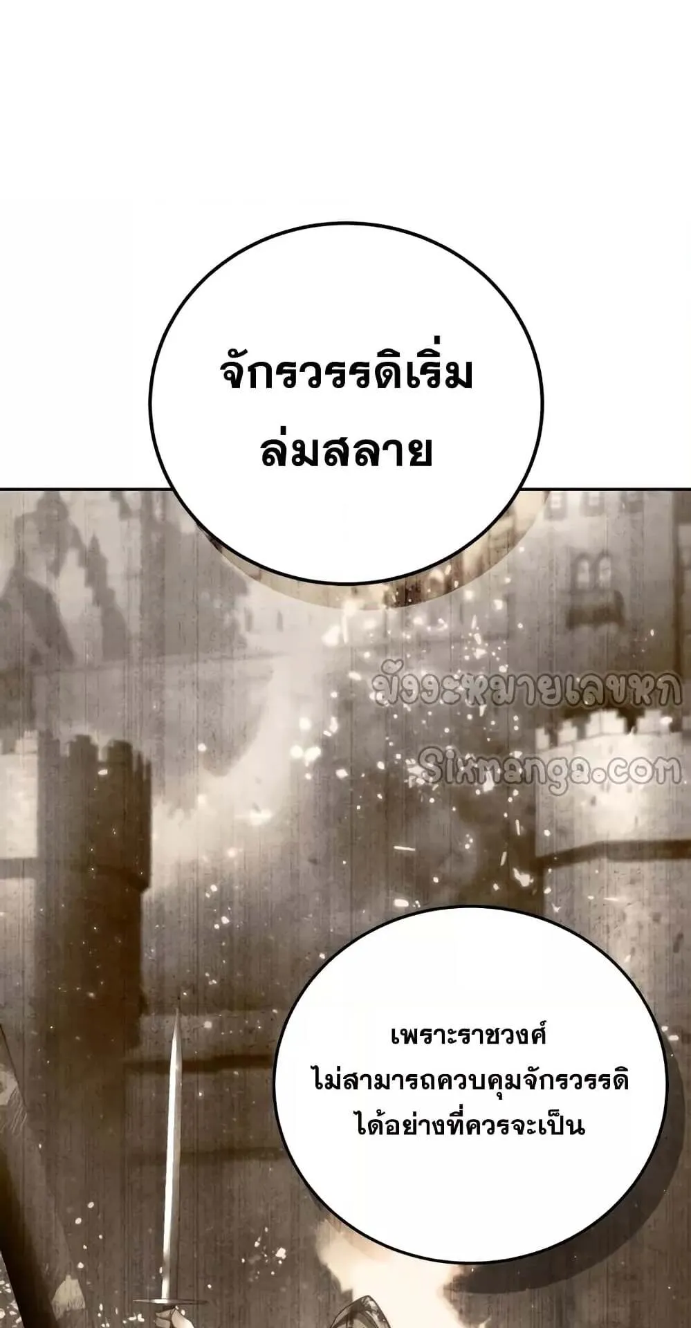 Star-Embracing Swordmaster ตอนที่ 55 หน้า 98
