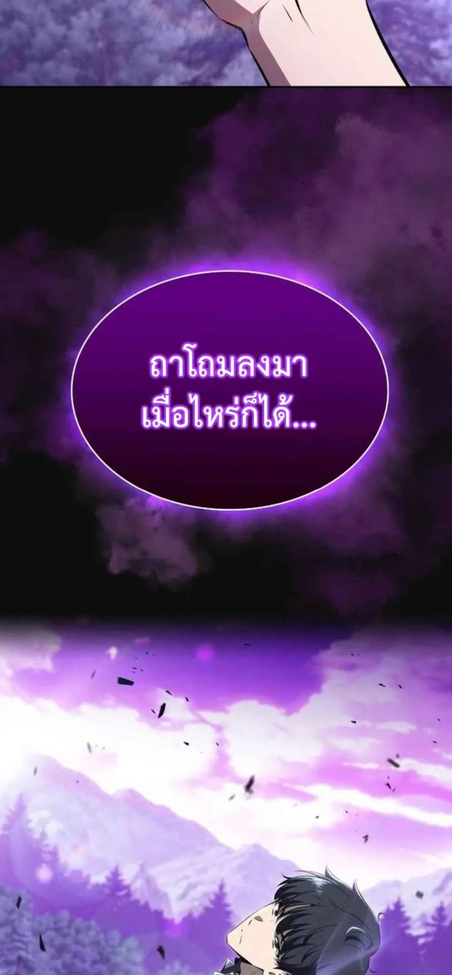 The Demon Slayer’s Restaurant ตอนที่ 11 หน้า 105