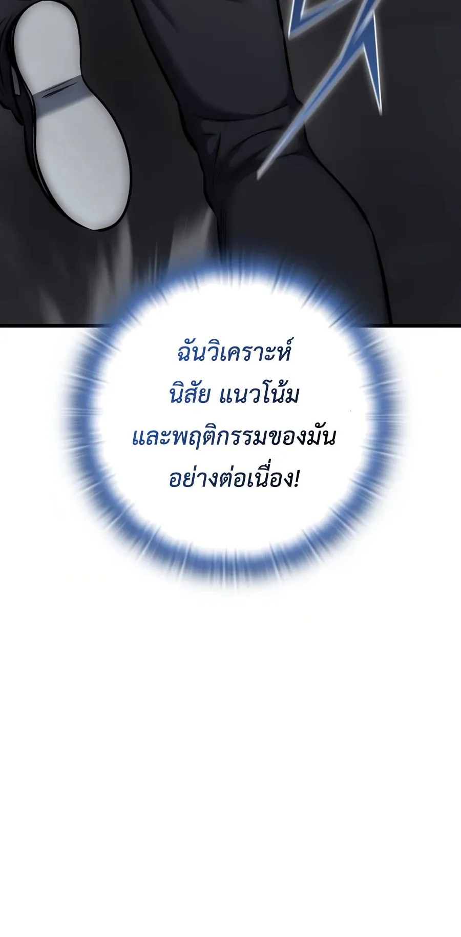 Subscribed To The Transcendental Channels ตอนที่ 10 หน้า 83