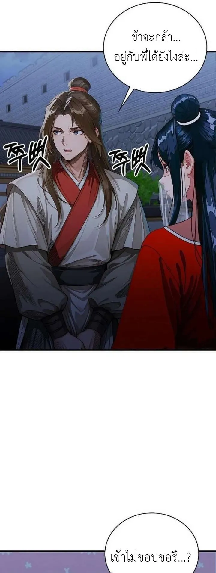 The Divine Sword of the Demonic Path ตอนที่ 26 หน้า 62