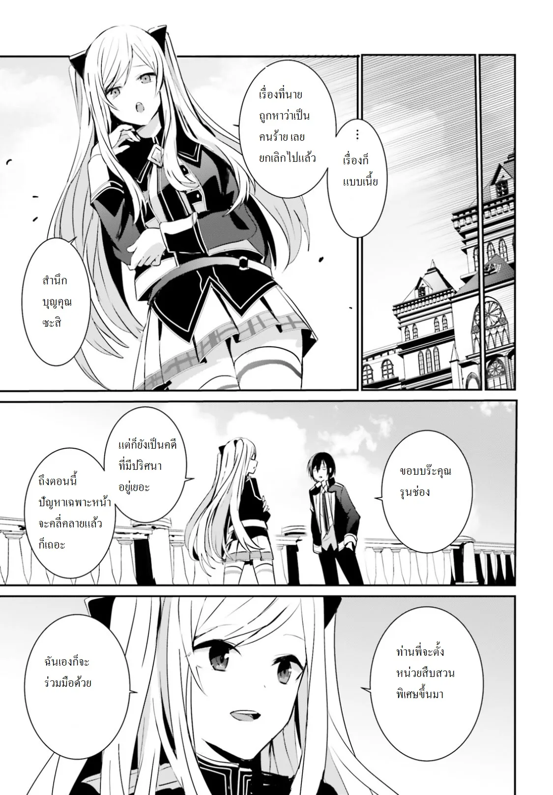 Kage no Jitsuryokusha ni Naritakute ตอนที่ 6 หน้า 30