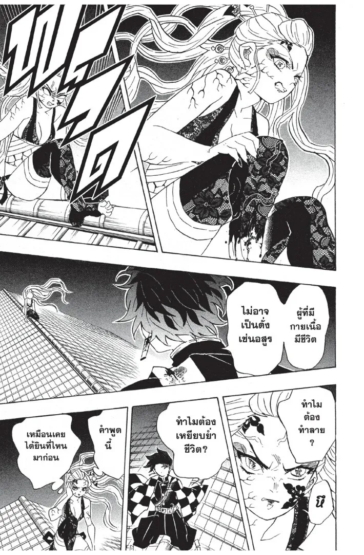 Kimetsu no yaiba ตอนที่ 80 หน้า 33