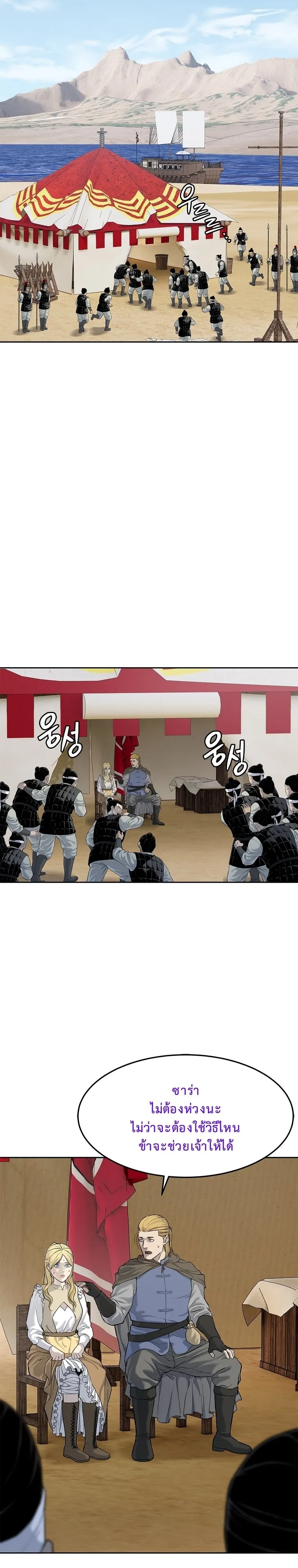 The Iron Emperor ตอนที่ 5 หน้า 12