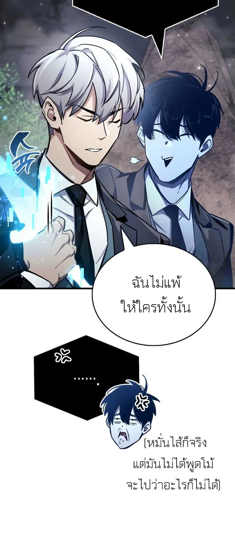 The Player Hides His Past ตอนที่ 71 หน้า 92