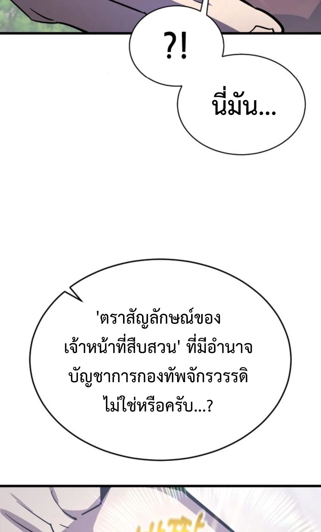 The Genius Mage Who Uses His Fists ตอนที่ 23 หน้า 118