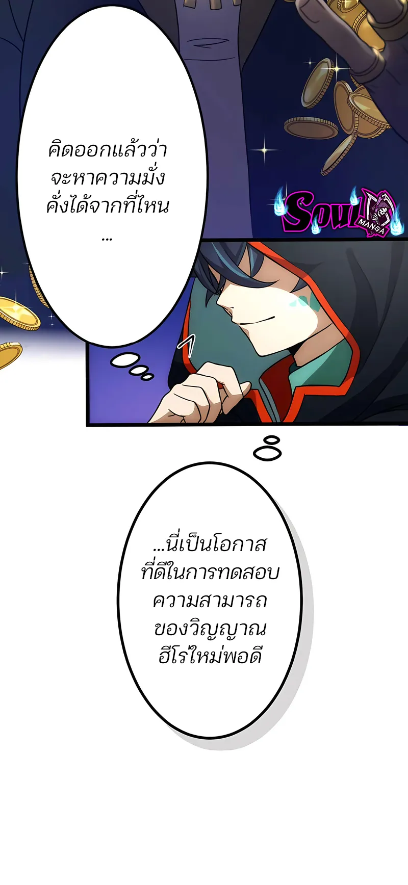 I Reincarnated as an SSS-Ranked Goblin ตอนที่ 3 หน้า 54