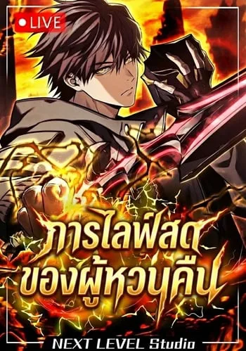 ปกReincarnator’s Stream