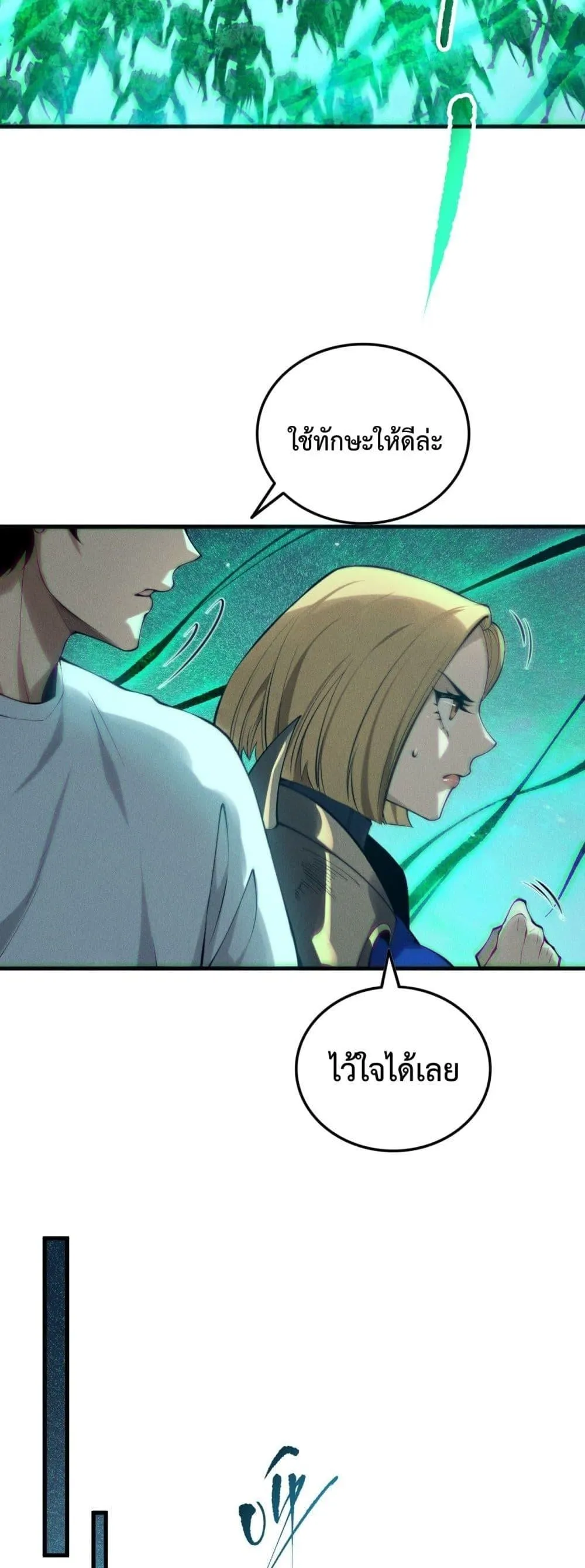 Disastrous Necromancer ตอนที่ 138 หน้า 24
