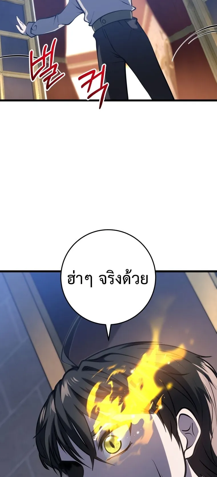 A Dragonslayer’s Peerless Regression ตอนที่ 7 หน้า 72