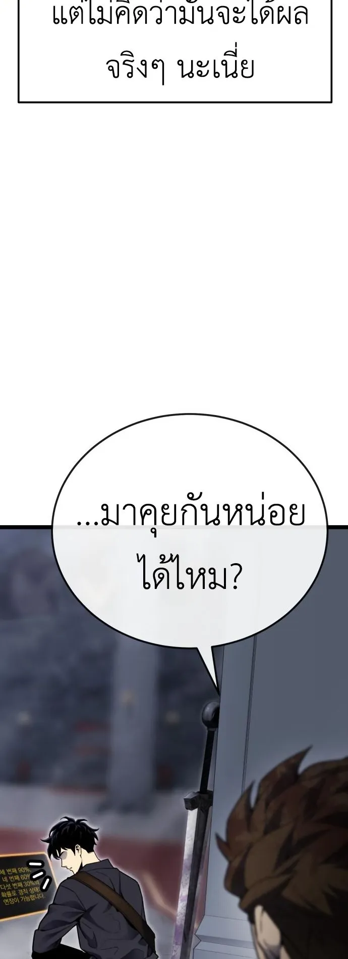 Artifact-Devouring Player ตอนที่ 4 หน้า 18
