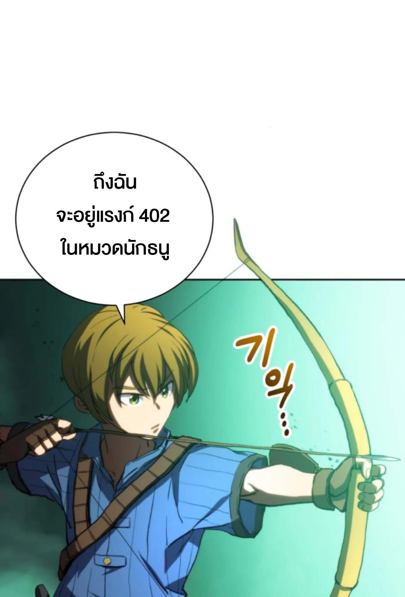 Wild Ranker ตอนที่ 4 หน้า 39