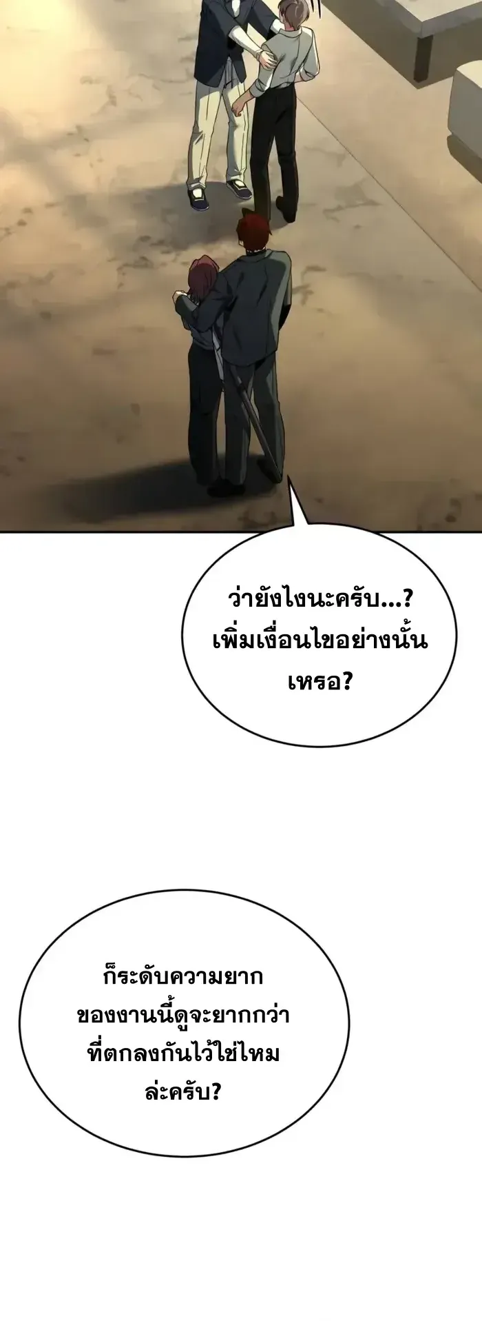 Trait Hoarder ตอนที่ 10 หน้า 6
