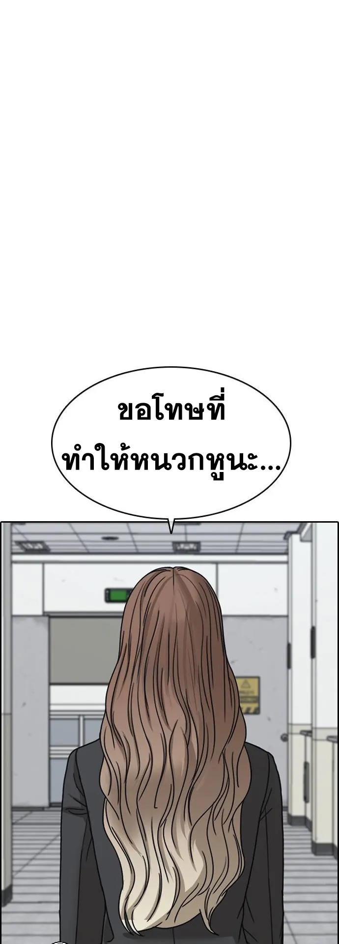 Loser Life 2 ตอนที่ 7 หน้า 52