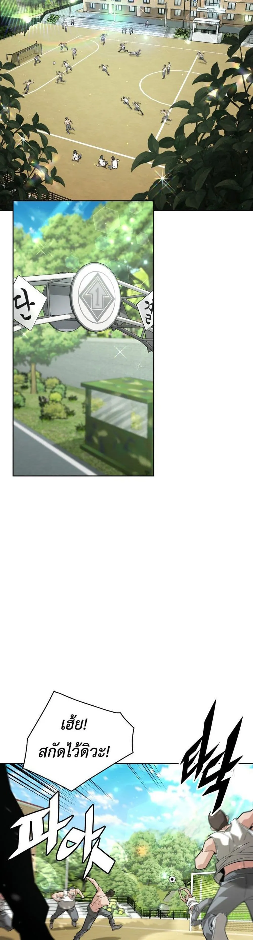 Apocalyptic Chef Awakening ตอนที่ 1 หน้า 20