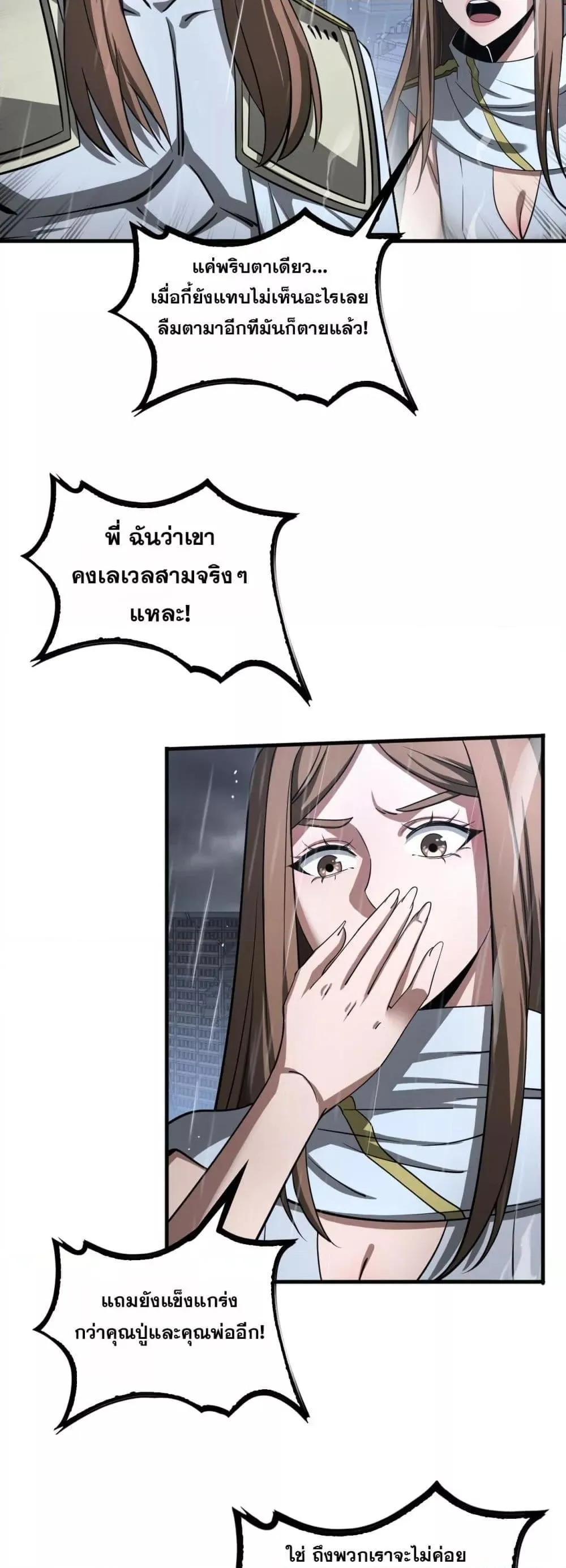 Doomsday Sword God ตอนที่ 23 หน้า 11