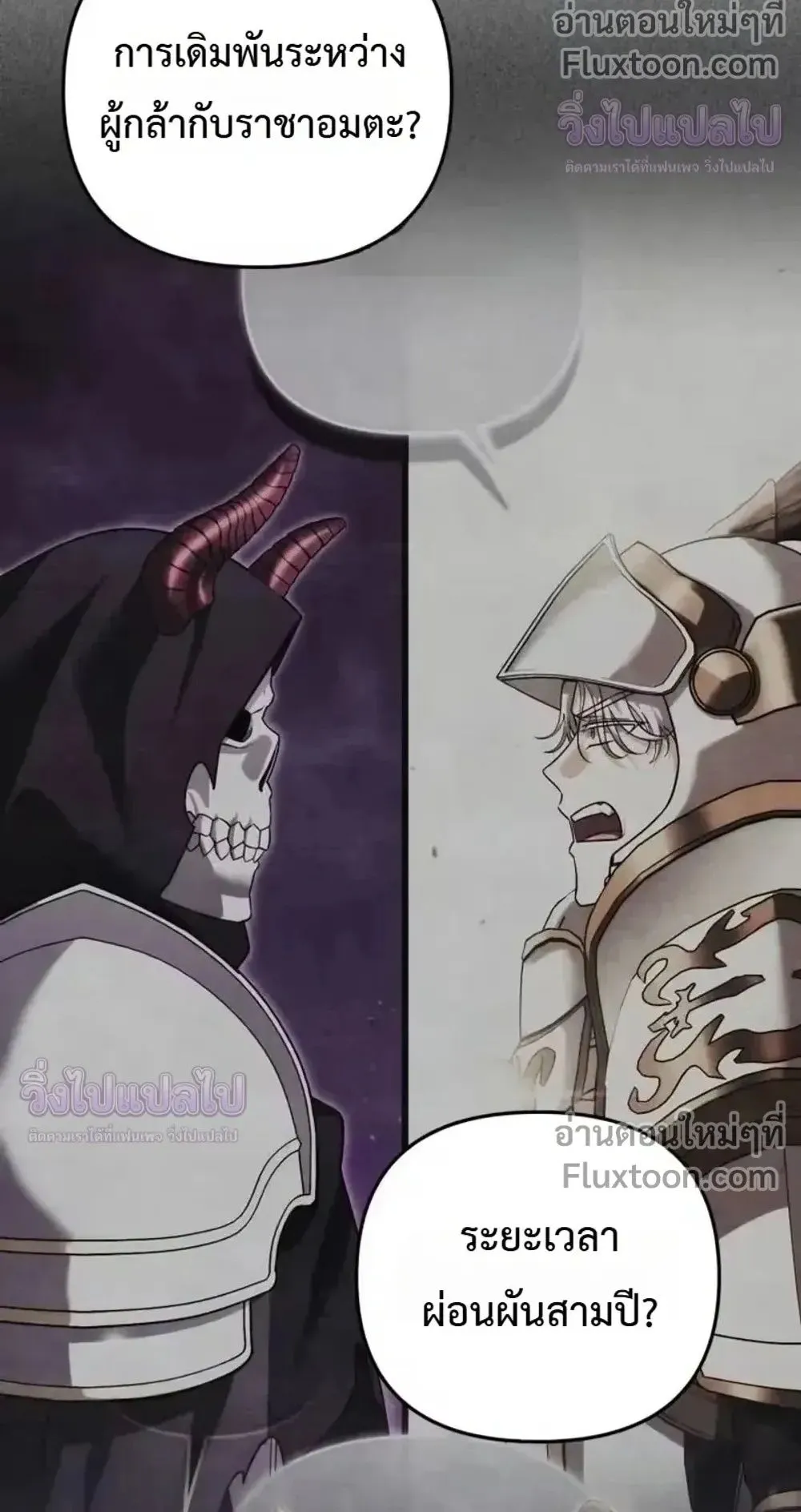 Sovereign of the Infinite Clones ตอนที่ 80 หน้า 6