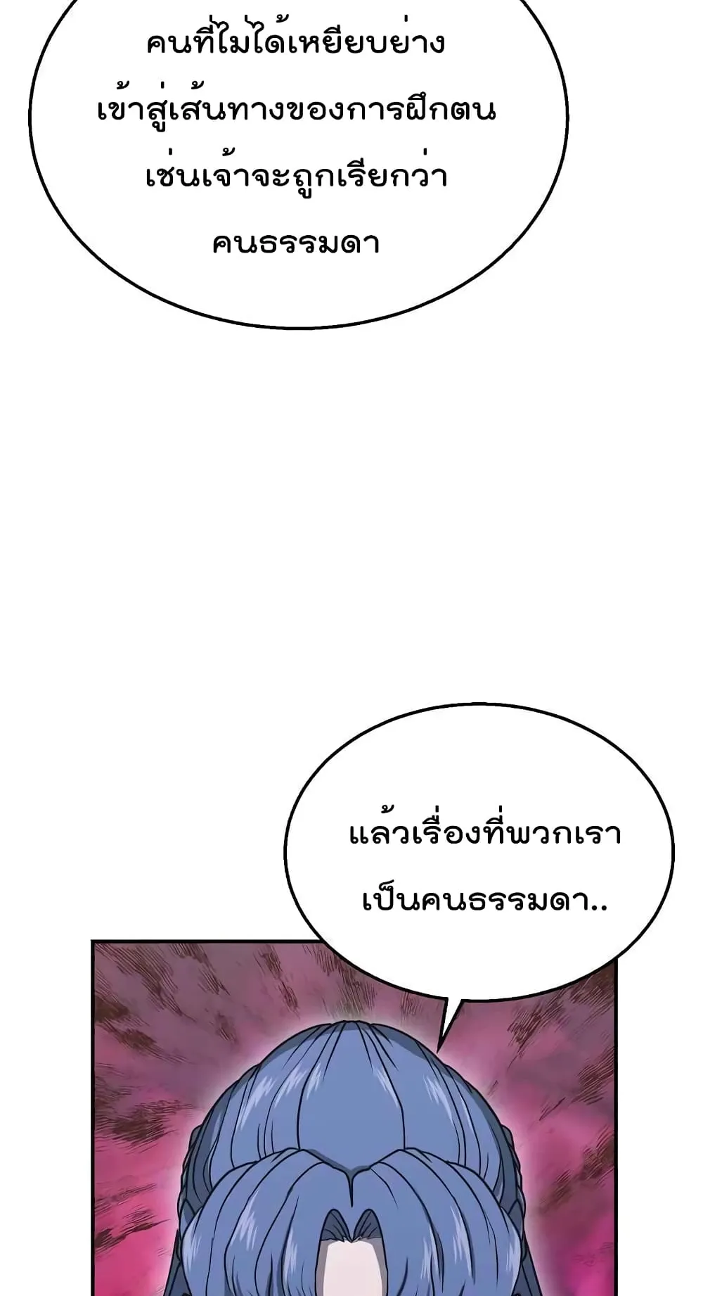 Millennium Spinning ตอนที่ 19 หน้า 55