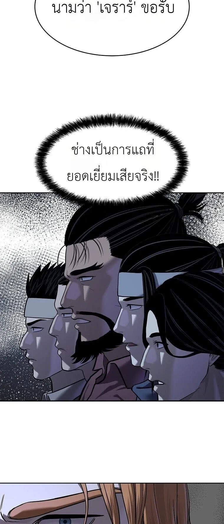 The Iron Emperor ตอนที่ 42 หน้า 61