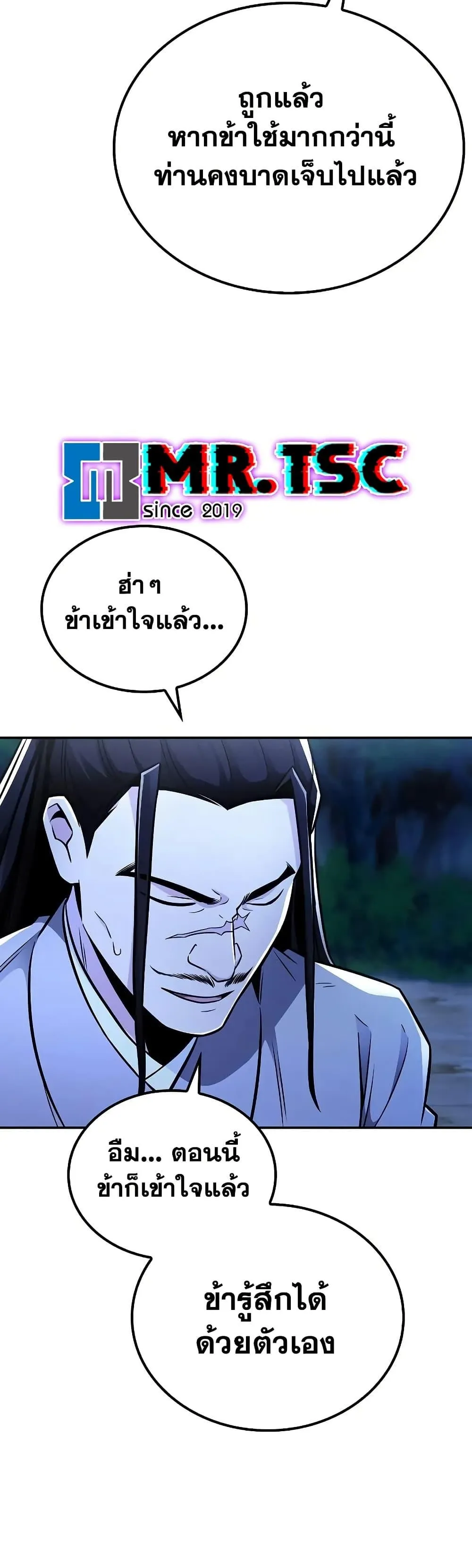 Mount Hua Sect’s Genius Phantom Swordsman ตอนที่ 27 หน้า 25