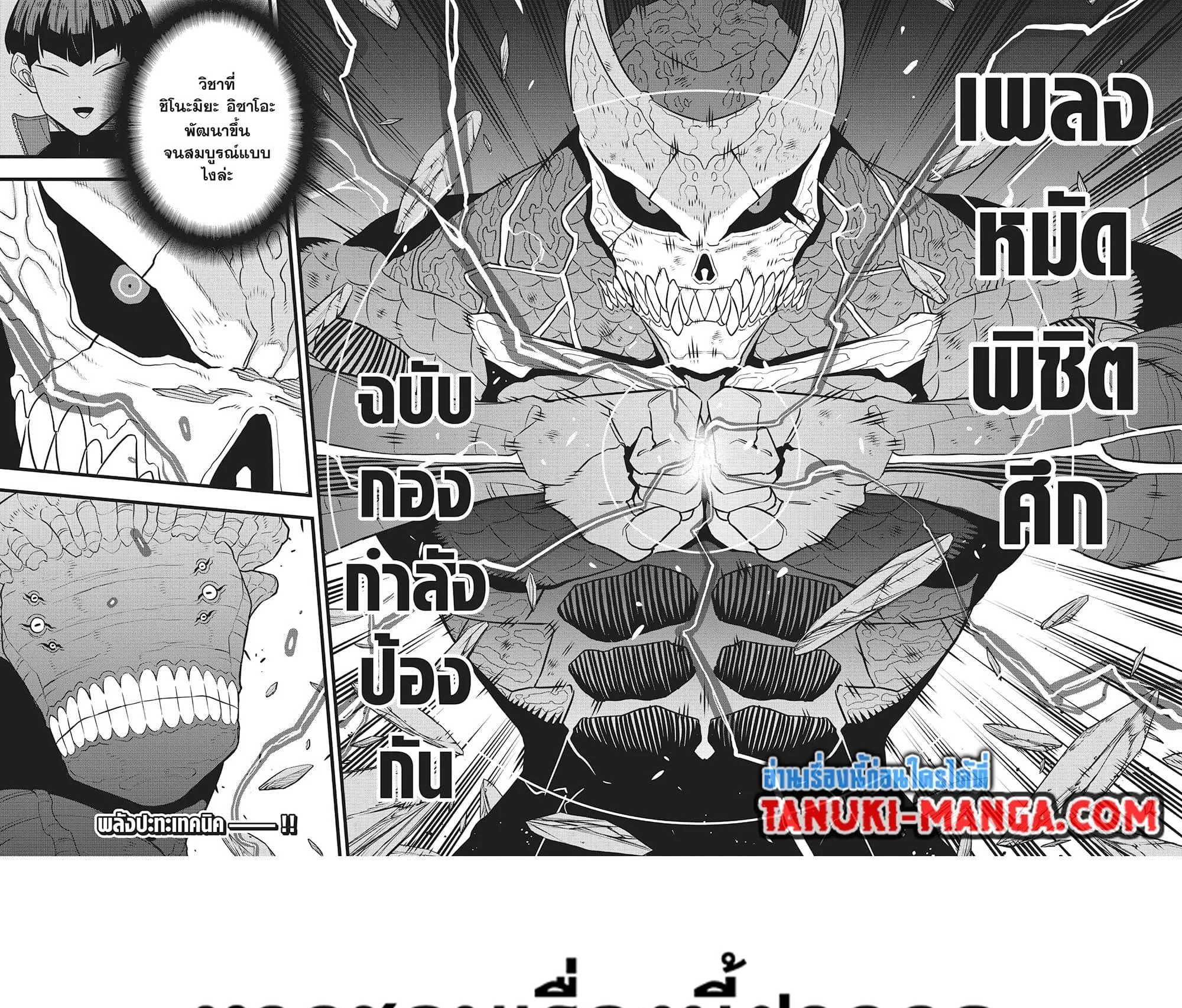 Kaiju no.8 ไคจูหมายเลข 8 ตอนที่ 105 หน้า 19