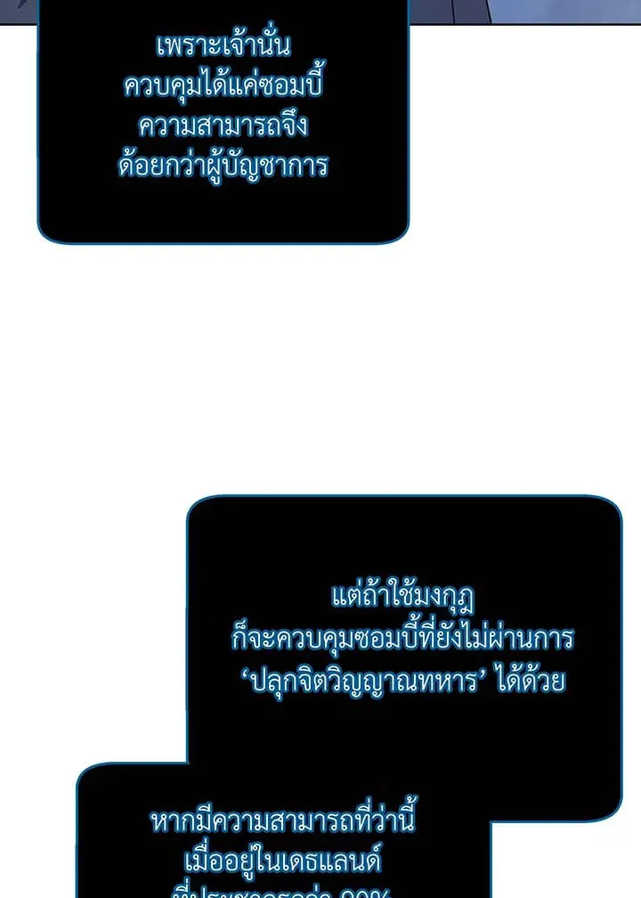 Necromancer Academy’s Genius Summoner Chapter 115 หน้า 7
