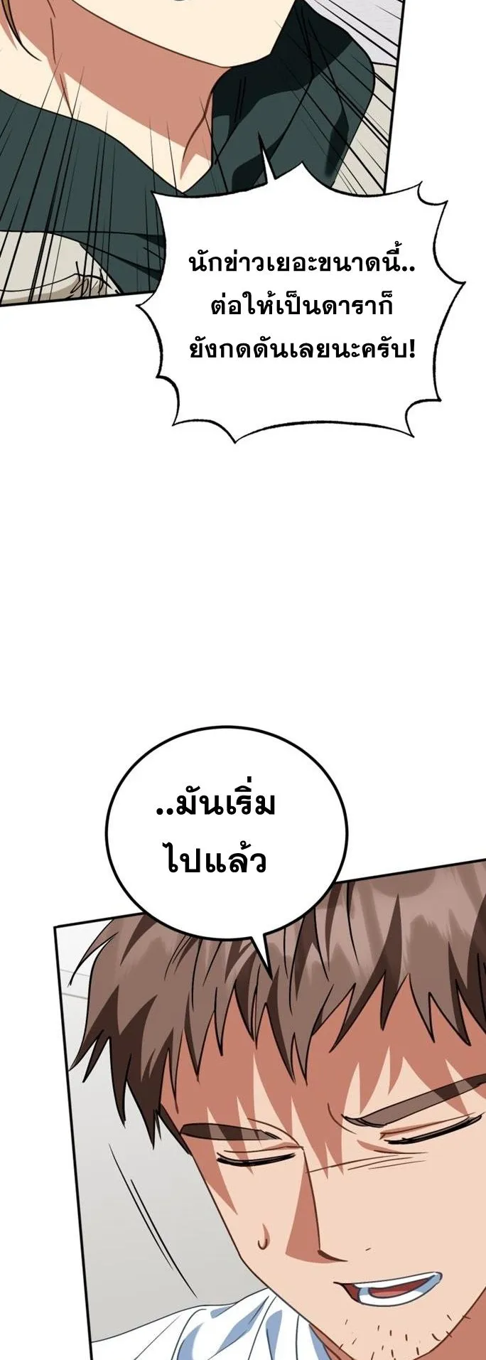 I Will Raise This Family to Greatness ตอนที่ 16 หน้า 39