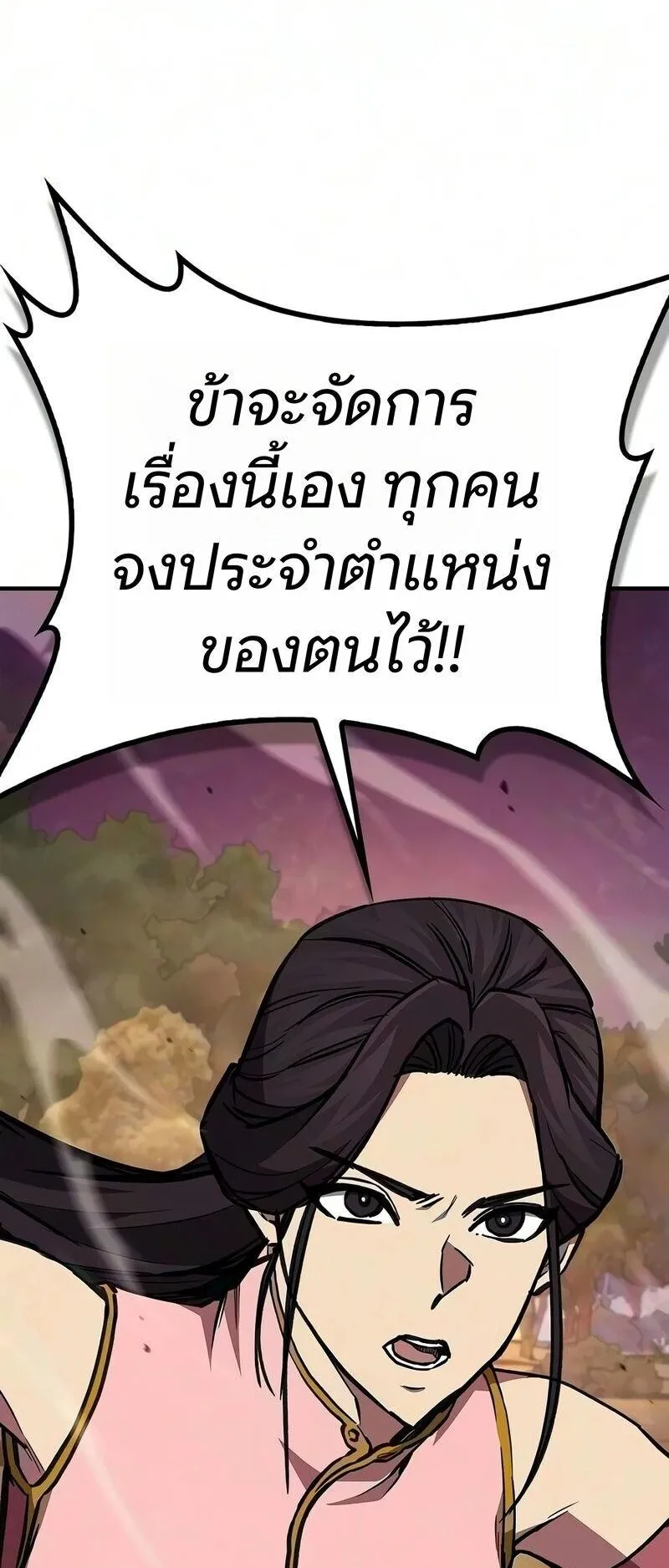 The Demonic Cult Instructor Returns ตอนที่ 63 หน้า 51