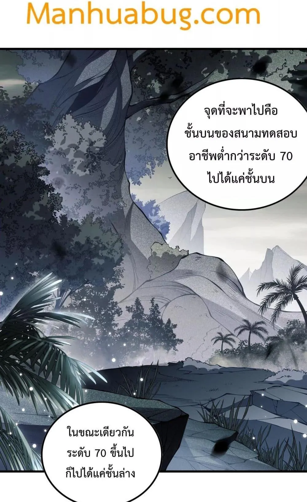 Disastrous Necromancer ตอนที่ 94 หน้า 70