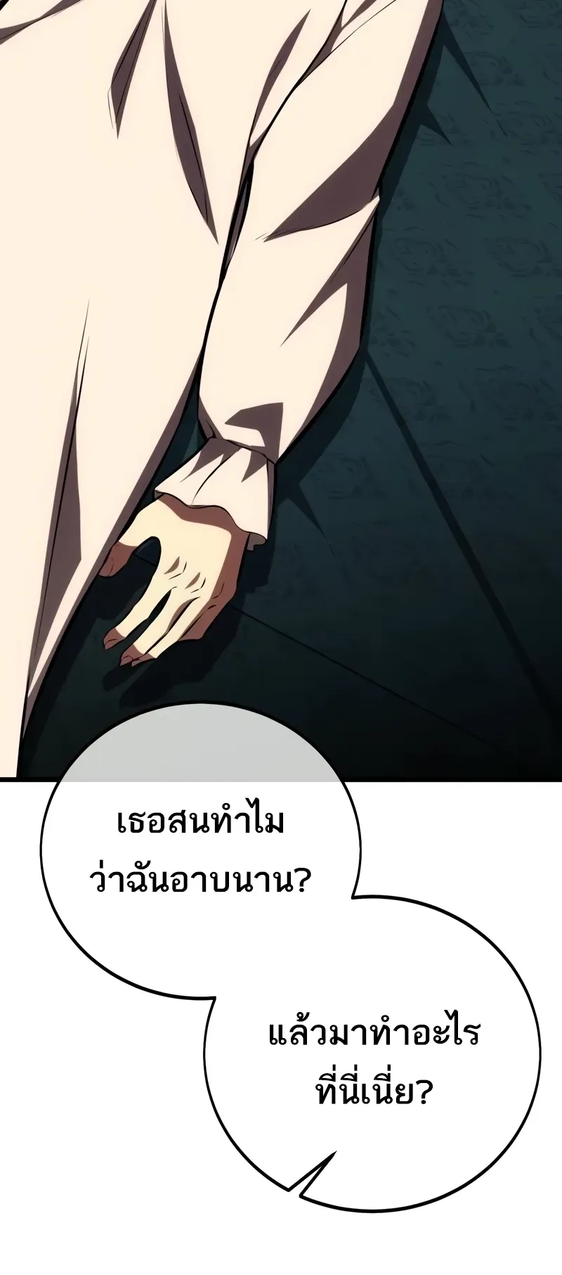 I Killed an Academy Player ตอนที่ 55 หน้า 54