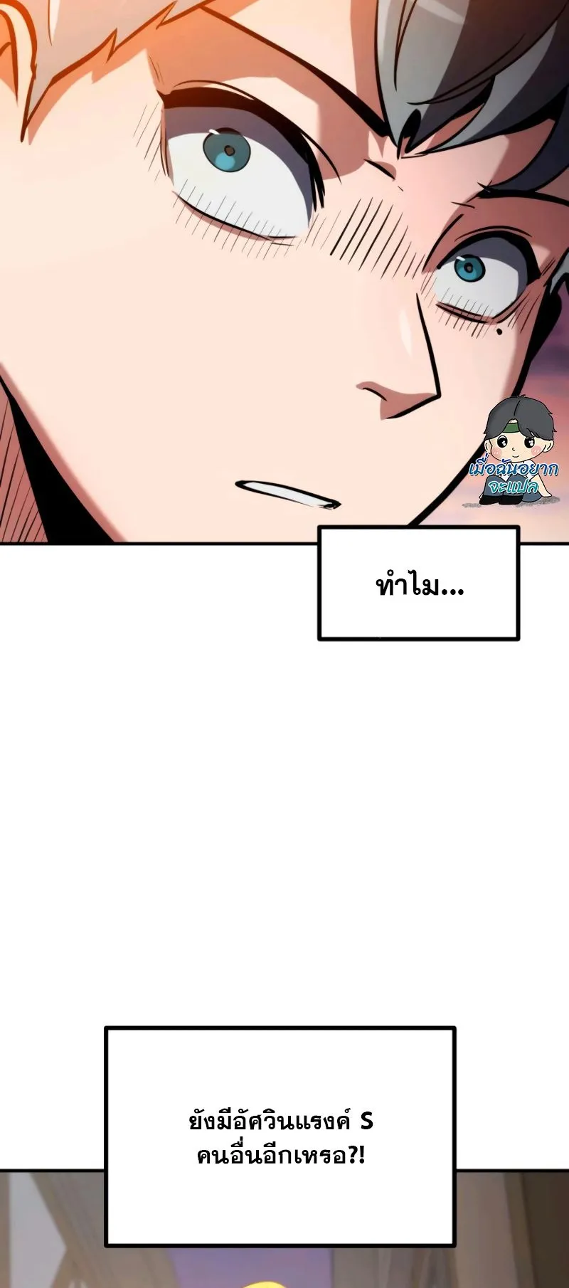 Defense Breaker ตอนที่ 3 หน้า 61