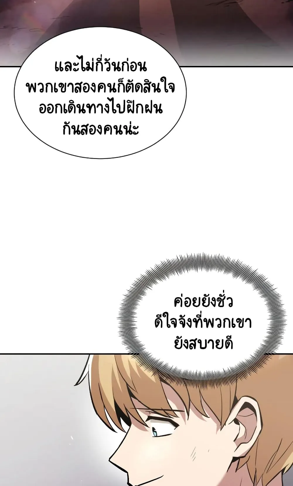 The Lazy Lord Masters the Sword ตอนที่ 43 หน้า 58