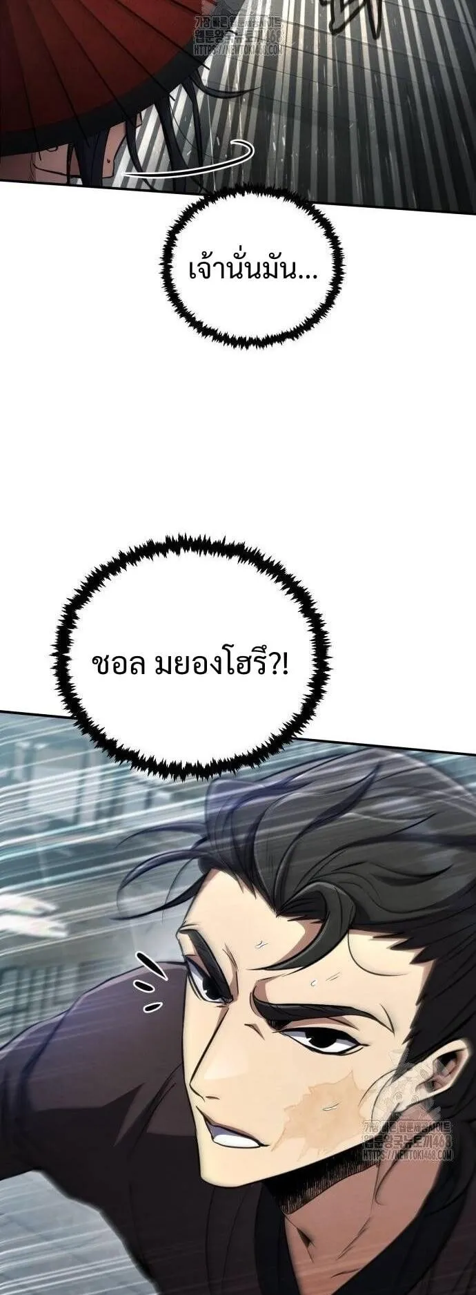 Reincarnation of the Fist King ตอนที่ 12 หน้า 53