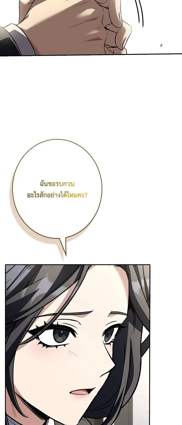 Only I Have an EX-Grade Summon ตอนที่ 26 หน้า 23