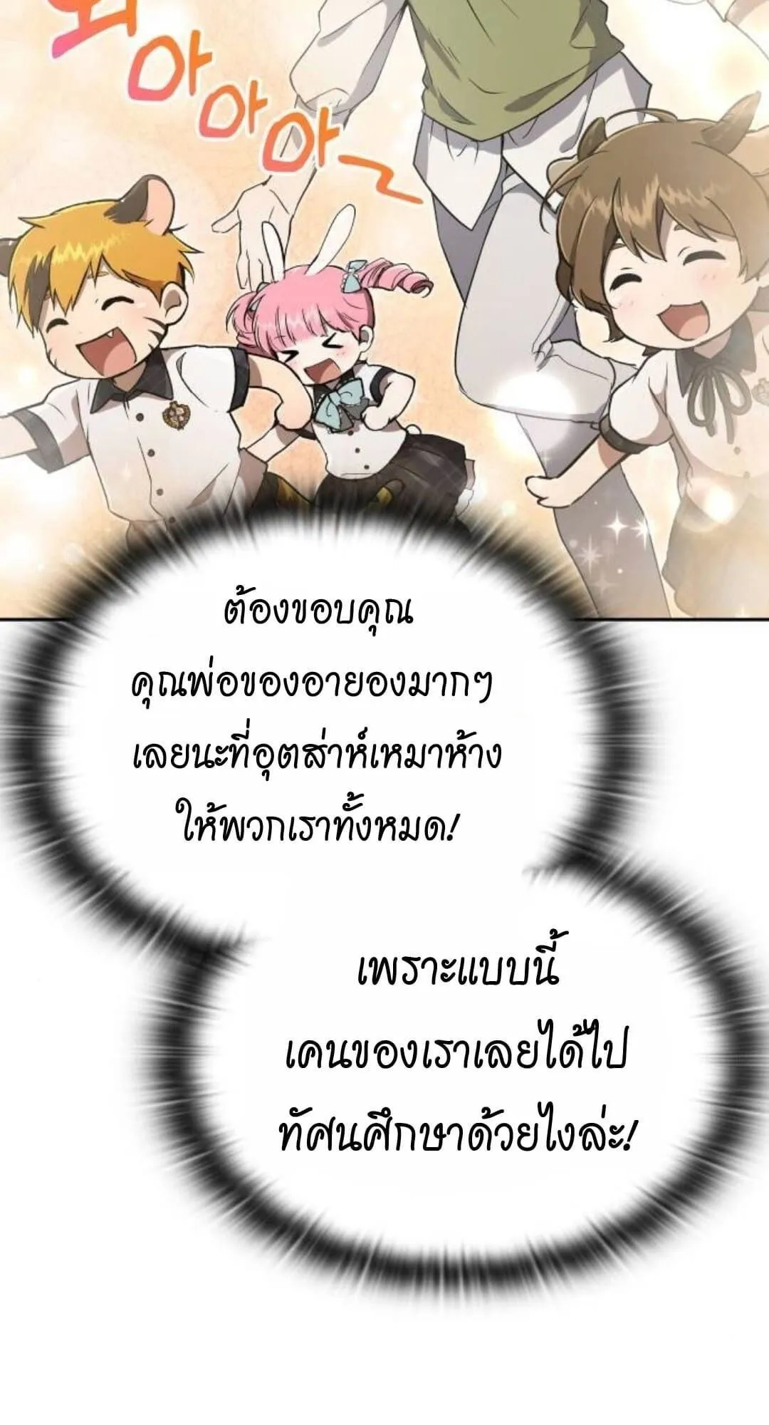 Shinsu Kindergarten ตอนที่ 30 หน้า 5