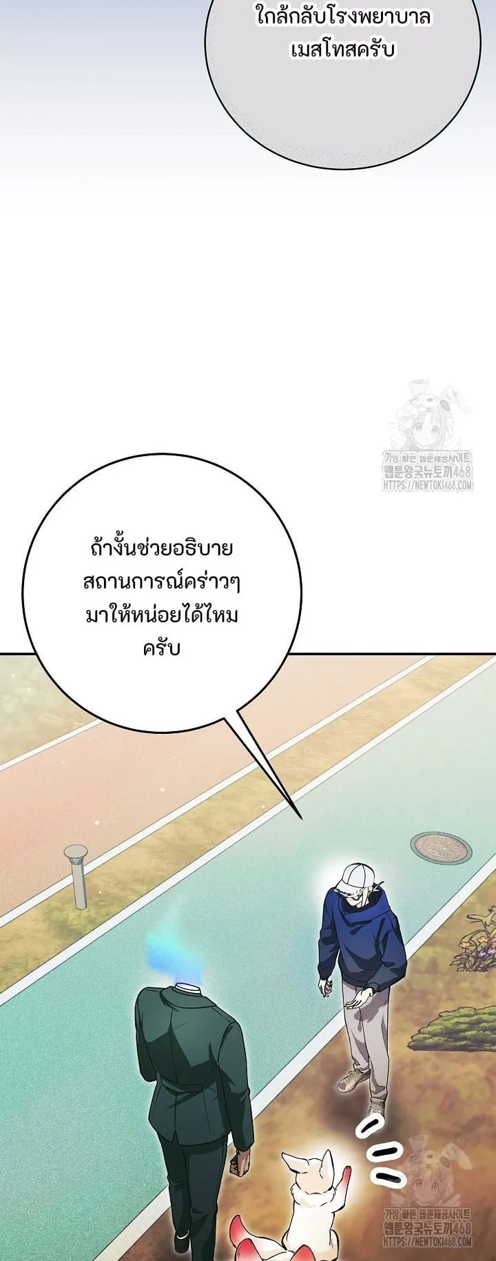 I Became a Civil Servant in a Magical World ตอนที่ 34 หน้า 36
