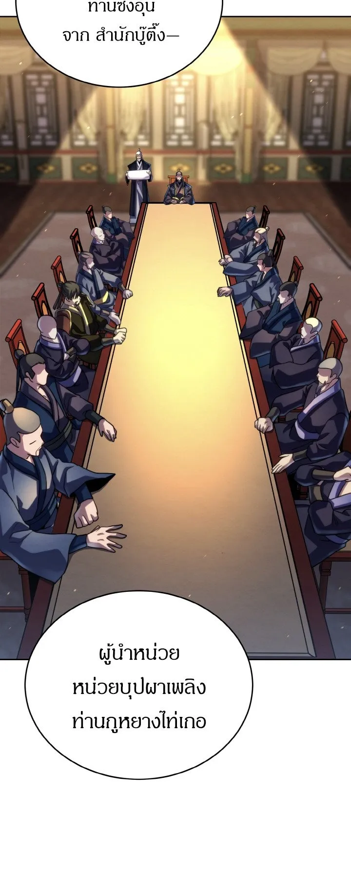 I Become the Youngest Disciple of the Martial Arts Leader ตอนที่ 37 หน้า 36