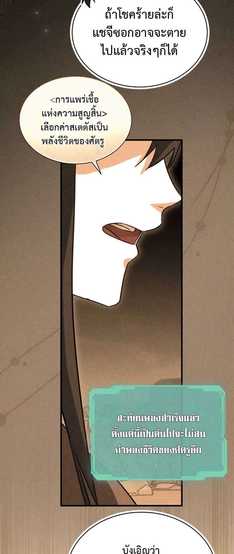The Ranker Who Just Wants to Retire ตอนที่ 9 หน้า 66