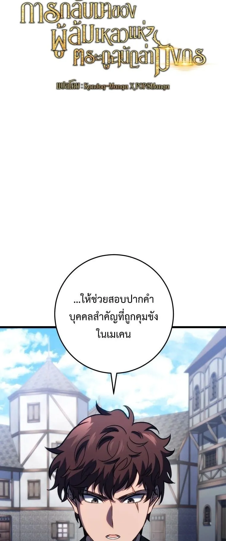 A Dragonslayer’s Peerless Regression ตอนที่ 46 หน้า 21