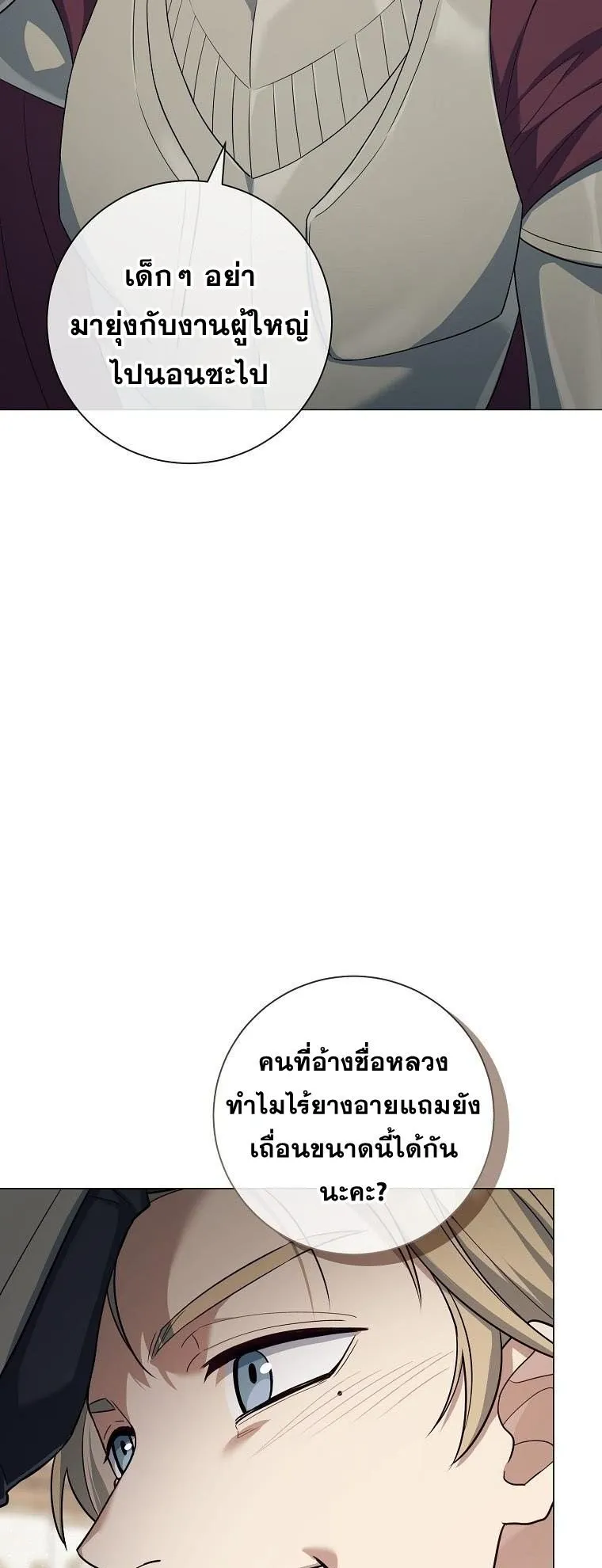 Magic Lord ตอนที่ 8 หน้า 21