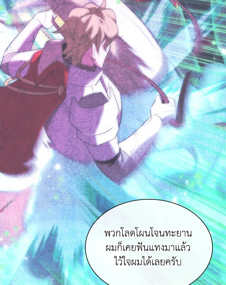 Overgeared ตอนที่ 247 หน้า 52