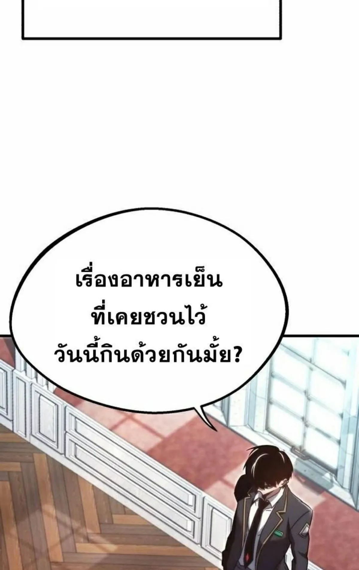I Took Over The Academy With a Single Sashimi Knife ตอนที่ 11 หน้า 68